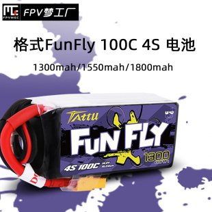 锂电池 100C FunFly1300mah 格氏 穿越机 Tattu FPV 格式