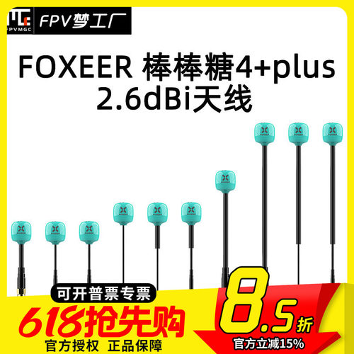 FPV棒棒糖天线穿越机