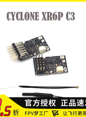 CYCLONE 6通道ELRS C3 2.4G固定翼PWM接收机车船航模FPV穿越机