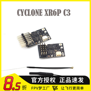 CYCLONE 6通道ELRS C3 2.4G固定翼PWM接收机车船航模FPV穿越机