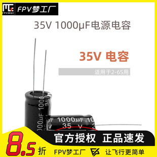 35V1000μF 高频低阻电源电解 电容 无人机 穿越机 电调专用 去滤