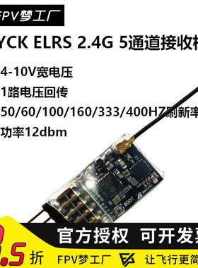 BAYCK ELRS 5CH PWM 接收机 2.4GHz 航模 FPV 电压回传 穿越机
