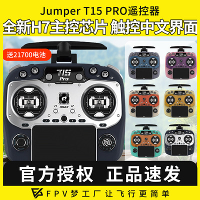 JumperT15pro遥控器