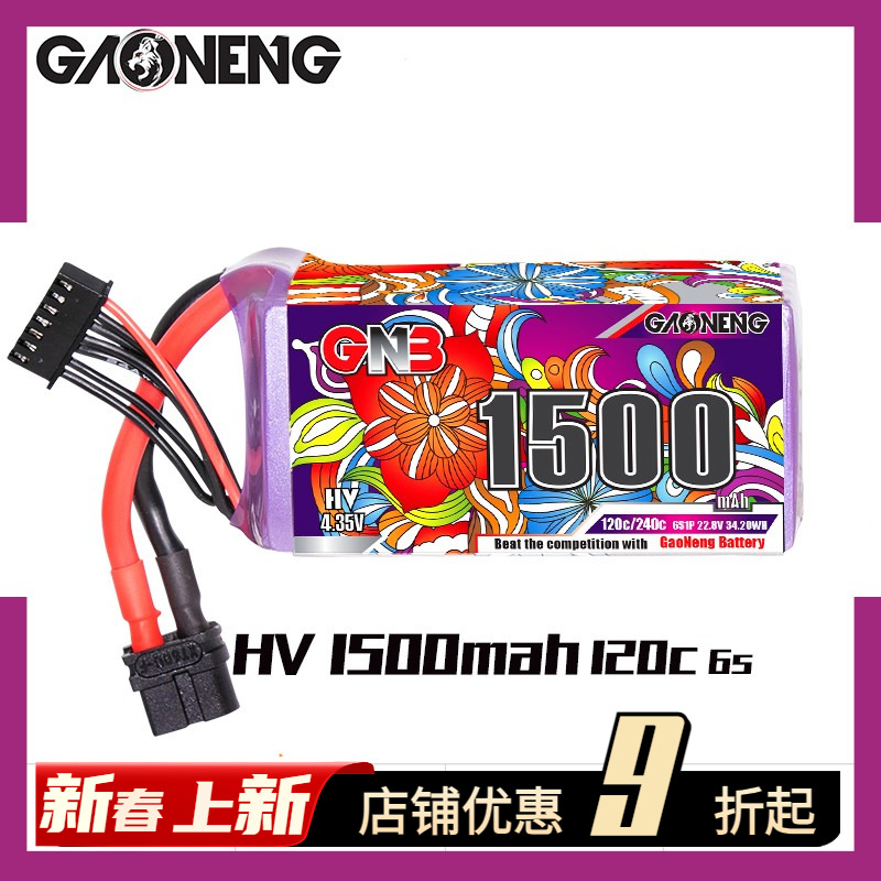 FPV穿越机高能1500mah6S电池