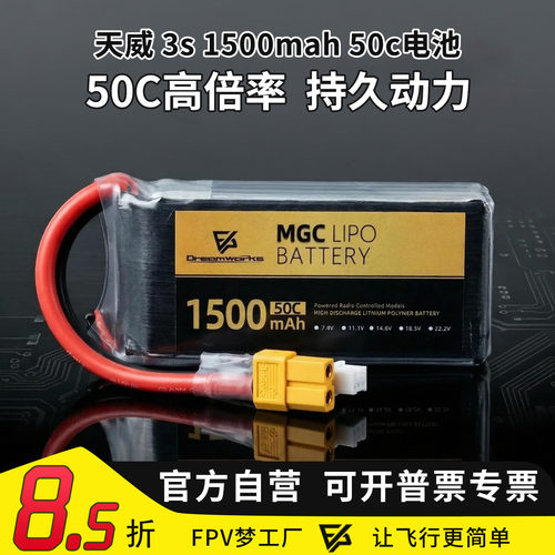 天威3s1500mah50c锂电池穿越机