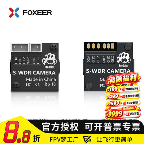 弹弓V4摄像头FPV穿越机