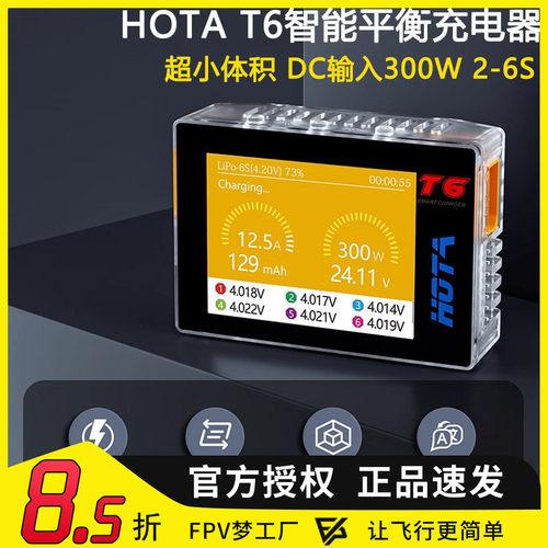 HOTA智能平衡充充电器双输入