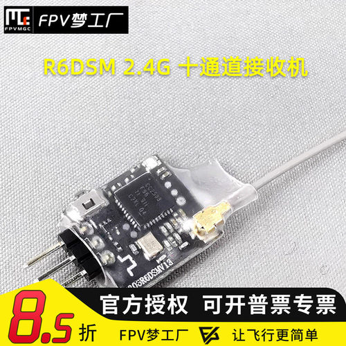 乐迪 R6DSM 超迷你接收机 SBUS穿越机F3飞控 适用AT9 AT10 AT9S
