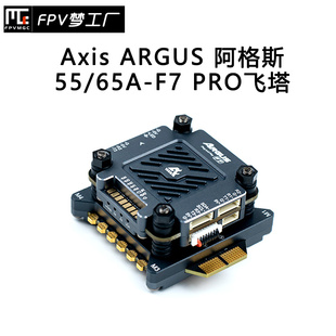 ARGUS 影视拍摄 阿格斯 PRO 飞塔 55A 65A Axis酷飞 设备 FPV