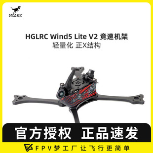 正X 机架 Wind5 穿越机 T700 竞速 5寸 Lite HGLRC 化骨龙