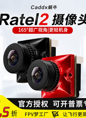 FPV Caddx蜗牛 摄像头 全新二代 平头哥Ratel2 165视角 穿越机