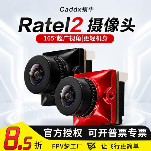 FPV Caddx蜗牛 摄像头 全新二代 平头哥Ratel2 165视角 穿越机