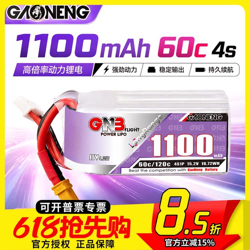 高能 GNB 1100MAH 4S 15.2V 60C HV Long Range 穿越机 锂电池