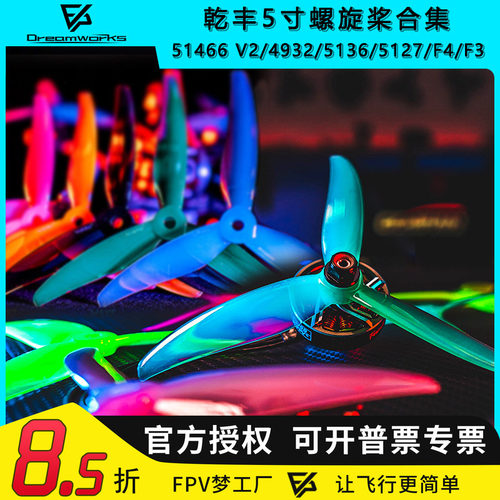 乾丰螺旋桨3叶5寸PC花飞