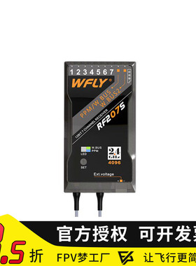 天地飞原厂 ET07接收器 WBUS/PWM信号10通道RF207S 支持高压