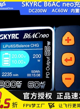 SKYRC B6AC neo智能平衡充电器DC200W AC60W FPV穿越机航模车模