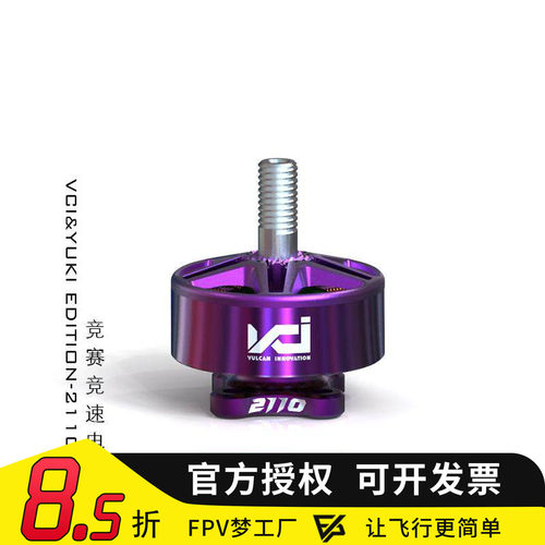 VCI&YUKI EDITION- 2110KVMOTOR 2207pro紫色 火神VCI竞速电机