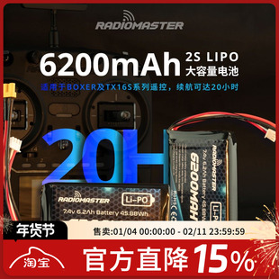 RadioMaster TX16S BOXER 遥控器 锂电池 6200mAh 超长续航2S控电