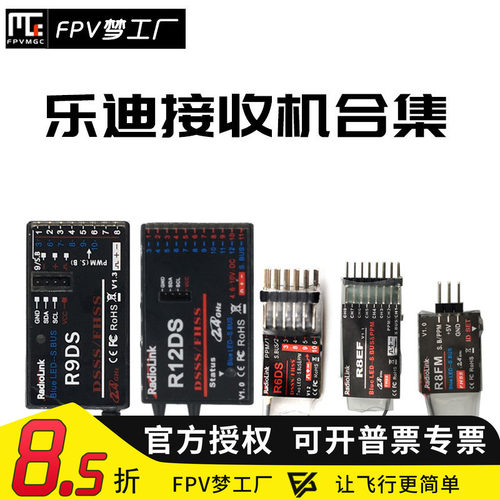 FPV梦工厂乐迪接收机穿越机
