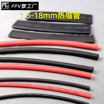 热缩管图传摄像头硅胶穿越机组