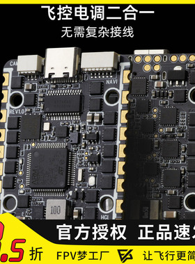 化骨龙HGLRC SPECTER F722 40A 6路AIO飞控电调
