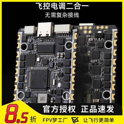 化骨龙F72240A6路AIO飞控电调