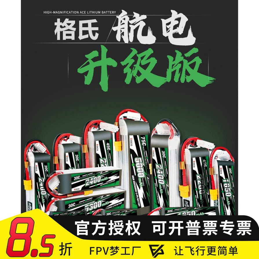 FPV格氏14.8V穿越机锂电池图片