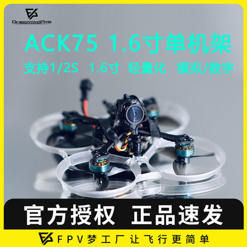 FPV1.6寸机架O3轻量化穿越机