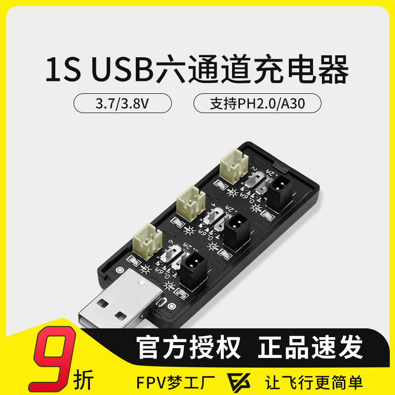 1S充电器USBA30锂电池