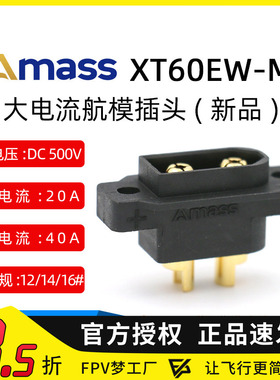 艾迈斯Amass新品防水黑色镀金XT60EW-M螺孔可固定3.5mm镀金连接器