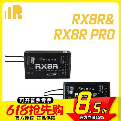 Frsky 睿思凯 RX8R-PRO 双向 接收机 SBUS输出 16CH 安全备份