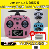 Jumper 彩色遥控器马卡龙航模穿越机FPV霍尔全功能ELRS大功率 T14