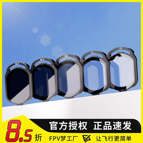 SpeedyBee滤镜FPV镜片