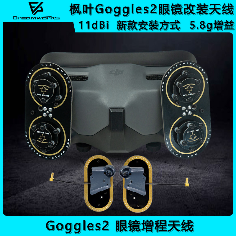 FPV眼镜枫叶天线5.8G增益天线
