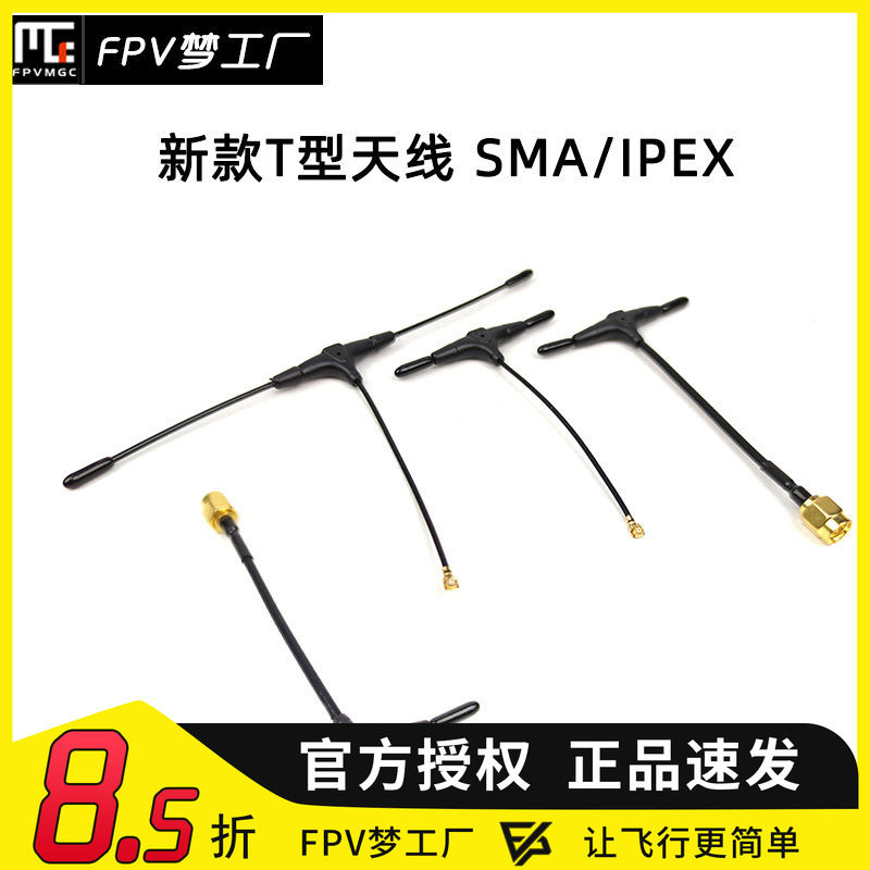 FPV穿越机2.4G接收机mini T型天线ELRS IPEX定制SMA迷你915远航