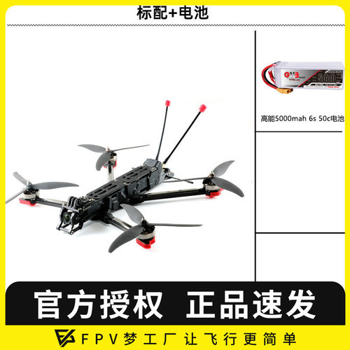 FPV奇美拉7寸O3数传穿越机