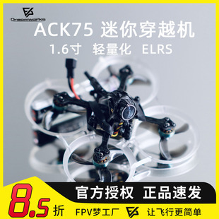 FPV 到手飞飞北比赛 穿越机 mobula6 ELRS 迷你 ACK75 1.6寸