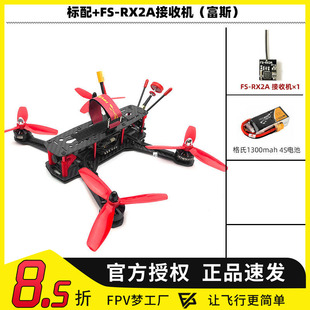 FPV梦工厂 QAV250 PNP 接收机 配机 3-4S 航模 无人机 穿越机