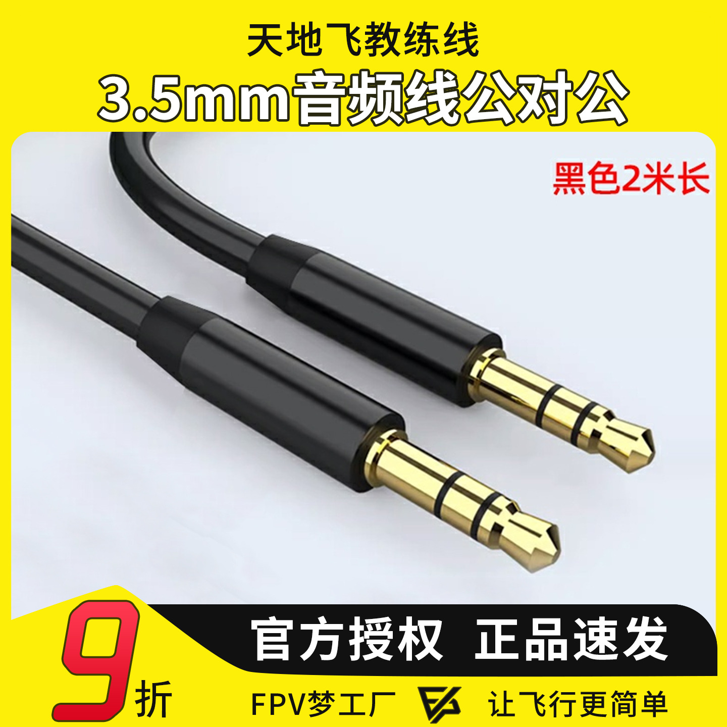 WFLY天地飞遥控器教练数据线