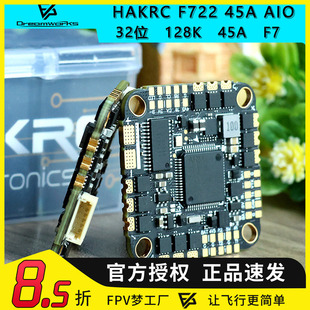 HAKRC F722 BLHeli_32 45A AIO 128K飞控电调双陀螺仪FPV穿越机F7