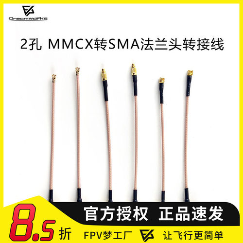 FPV法兰头转接线SMA头MMCX