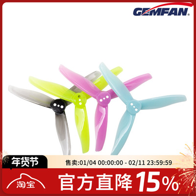 乾丰 Gemfan 3016 3寸三叶桨 牙签机 机架 专用 螺旋桨 航模