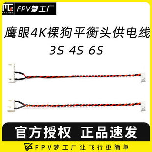 摄像头 电源 裸狗 平衡头 穿越机 FPV 供电线 鹰眼4K