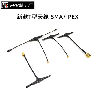 FPV穿越机2.4G接收机mini IPEX定制SMA迷你915远航 T型天线ELRS