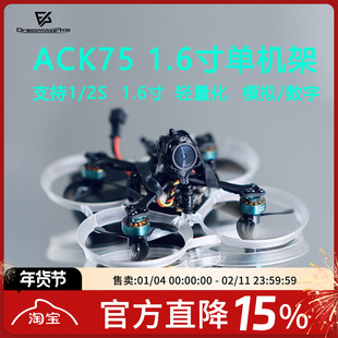 ACK75 1.6寸机架轻量化手掌大小O3 1S 2S mobula7进击的小鸡