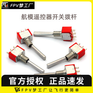 飞机 金属扭子 三档 航模遥控器开关 FPV 拨杆 二档 穿越机 通道