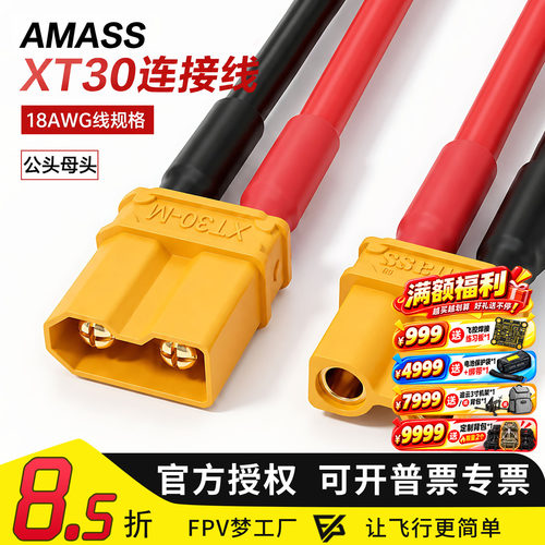 XT30连接线  AMASS XT30插头 10CM 公头带线 转接线 头 硅胶线
