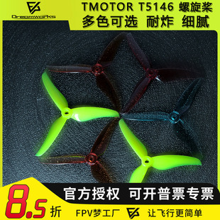 TMOTOR T5146螺旋桨叶片fpv穿越机5寸3叶竞速耐炸航模无人机