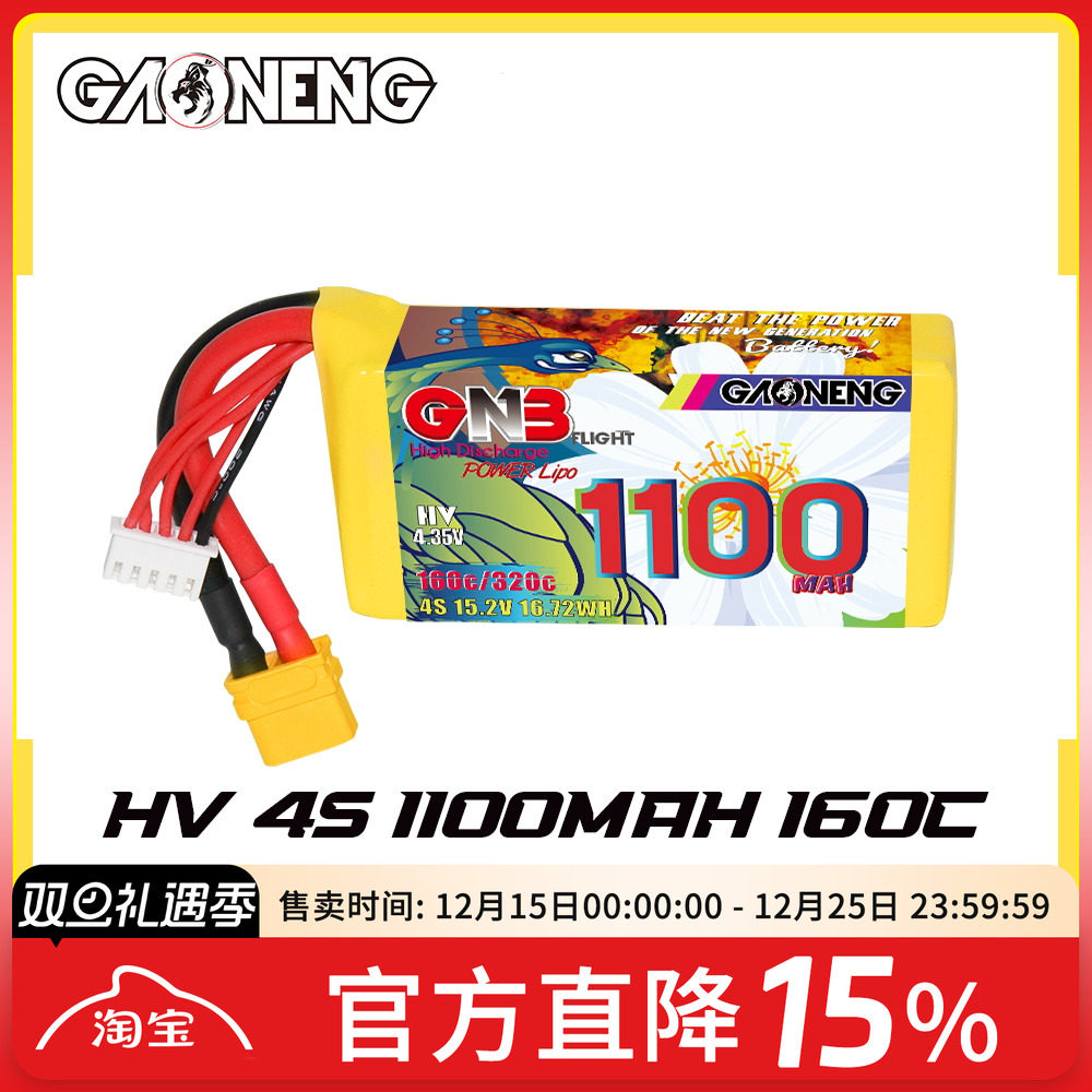 GNB高能1100mAh 4S 15.2V 160C HV轻量化花飞竞速穿越机锂电池FPV