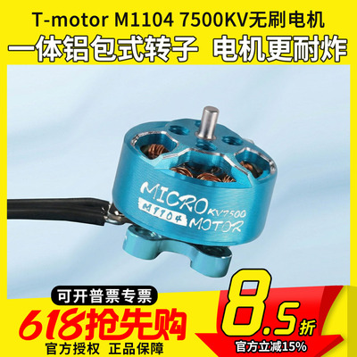 FPV梦工厂M1104电机穿越机无刷
